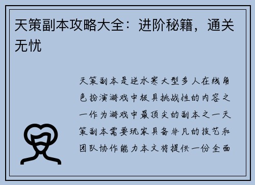 天策副本攻略大全：进阶秘籍，通关无忧