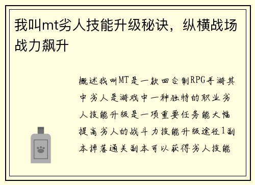 我叫mt劣人技能升级秘诀，纵横战场战力飙升