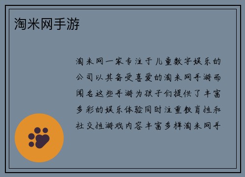 淘米网手游