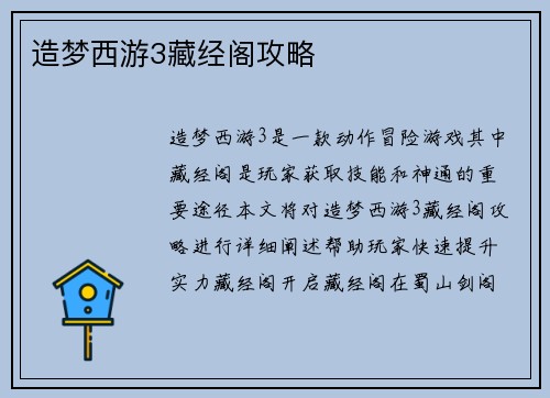 造梦西游3藏经阁攻略