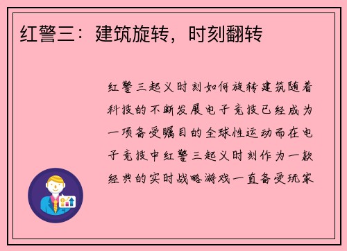 红警三:建筑旋转,时刻翻转