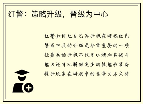 红警:策略升级,晋级为中心