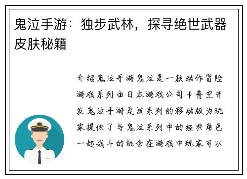 鬼泣手游:独步武林,探寻绝世武器皮肤秘籍
