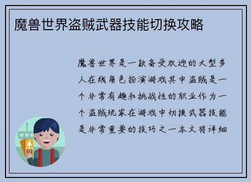 魔兽世界盗贼武器技能切换攻略