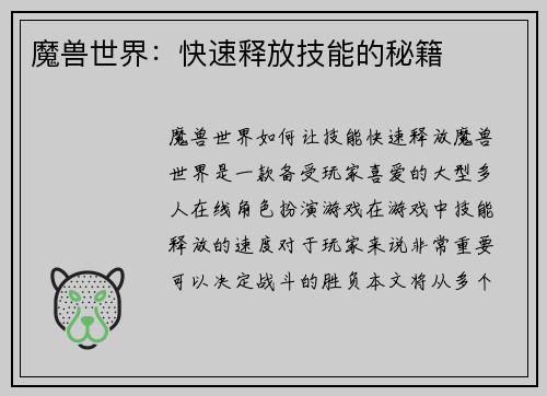 魔兽世界:快速释放技能的秘籍