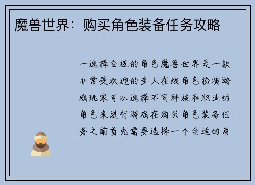 魔兽世界:购买角色装备任务攻略