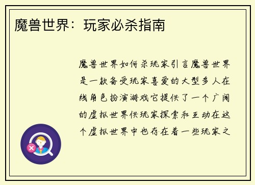 魔兽世界:玩家必杀指南