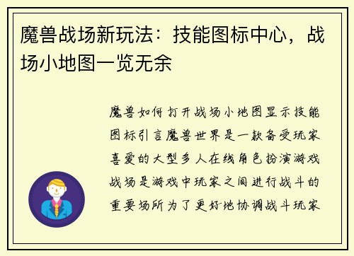 魔兽战场新玩法:技能图标中心,战场小地图一览无余