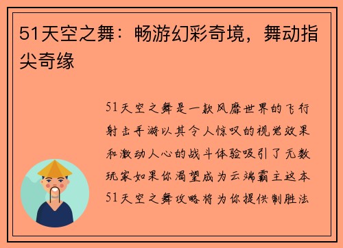 51天空之舞:畅游幻彩奇境,舞动指尖奇缘