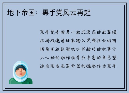 地下帝国：黑手党风云再起