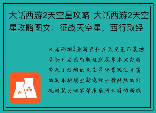 大话西游2天空星攻略_大话西游2天空星攻略图文：征战天空星，西行取经新篇章