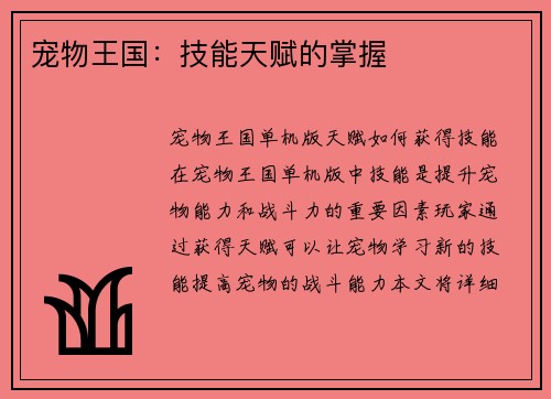 宠物王国：技能天赋的掌握