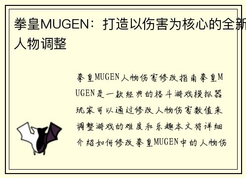 拳皇MUGEN：打造以伤害为核心的全新人物调整