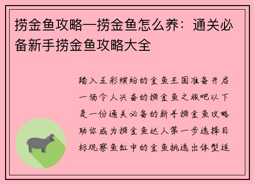 捞金鱼攻略—捞金鱼怎么养：通关必备新手捞金鱼攻略大全
