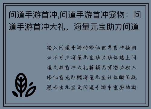 问道手游首冲,问道手游首冲宠物：问道手游首冲大礼，海量元宝助力问道