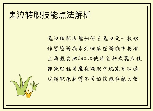 鬼泣转职技能点法解析