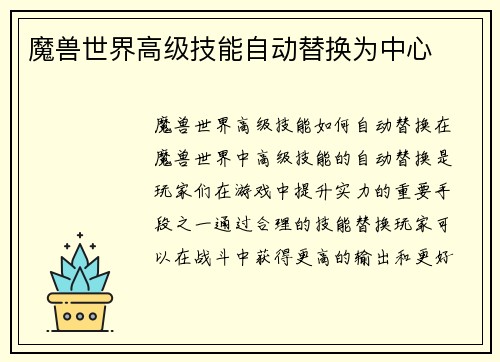 魔兽世界高级技能自动替换为中心