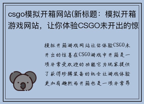 csgo模拟开箱网站(新标题：模拟开箱游戏网站，让你体验CSGO未开出的惊喜)